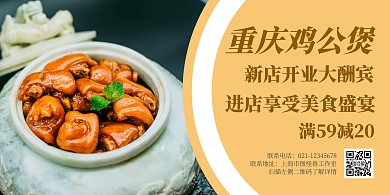 鸡公煲黄色简约横版海报