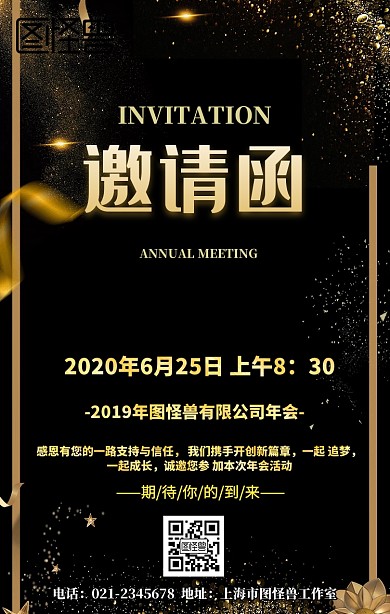 2019年年终会手机营销海报