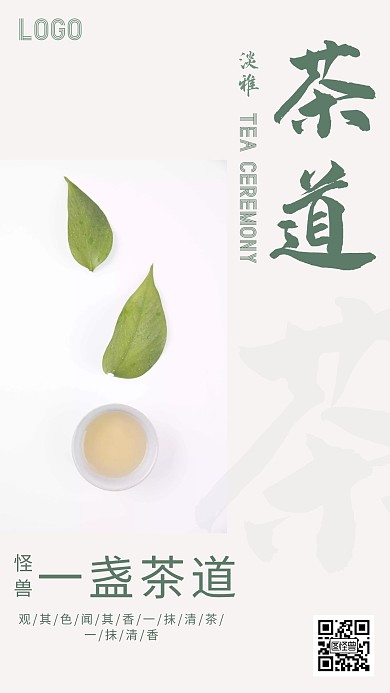2020小清新茶叶宣传手机海报
