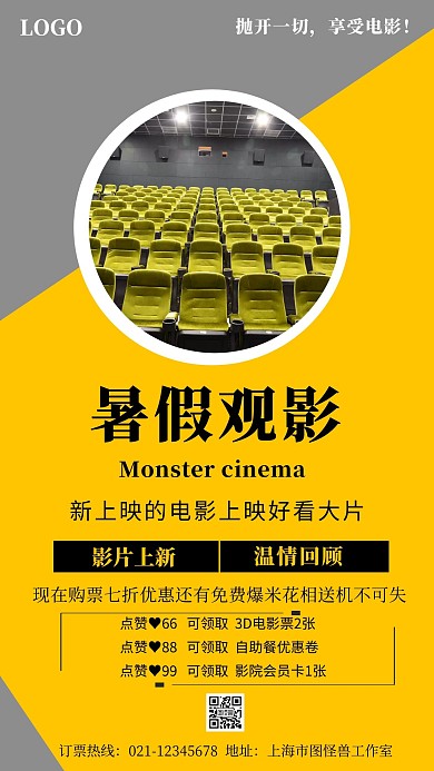 黄色简约风摄影图纯色暑假观影