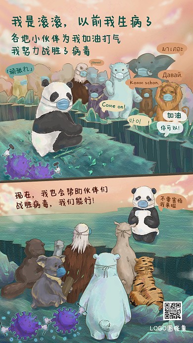 暖心漫画熊猫中国加油世界加油战胜疫情海报