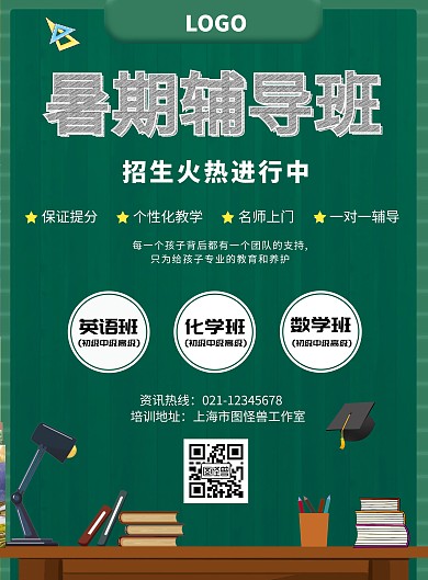 暑期辅导班活动宣传海报