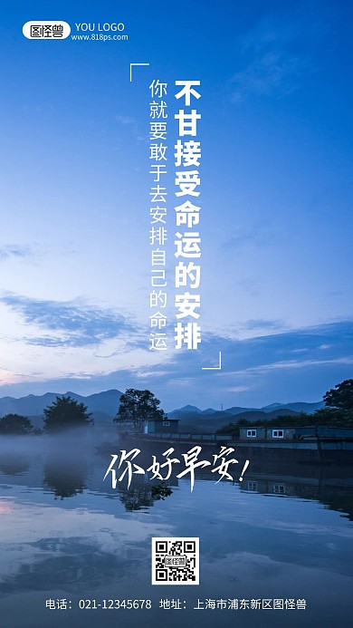 早安你好励志摄影风手机海报