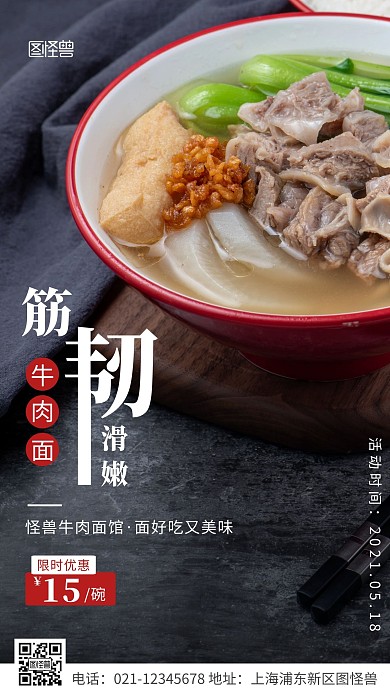 简约风白色牛肉面馆宣传限时优惠摄影图海报