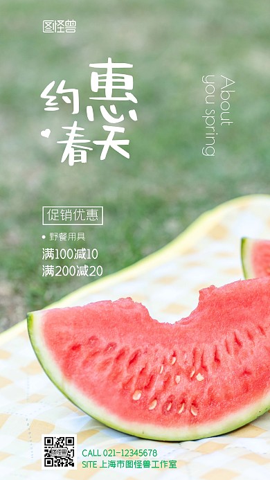 简约清新约惠春天野餐产品促销摄影图海报