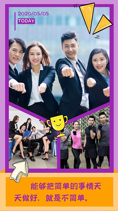 团队风采活动照片拼图紫橙简约手机海报