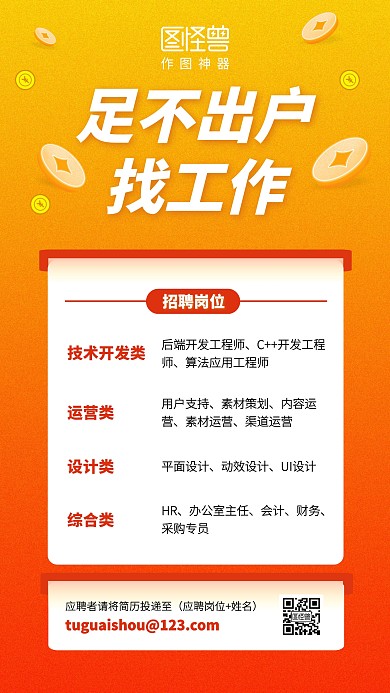 渐变互联网线上招聘手机海报