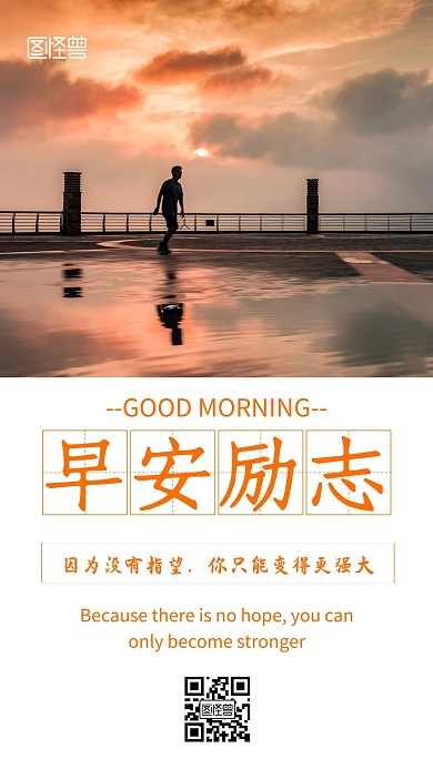 早安励志11月4日橙色摄影图简约日签