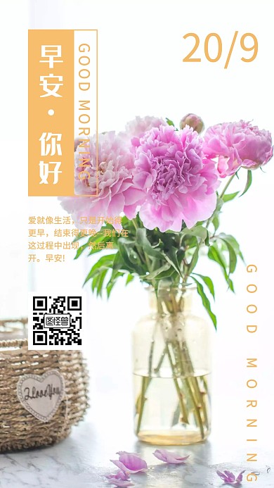 早安你好鲜花清新日签白色手机海报