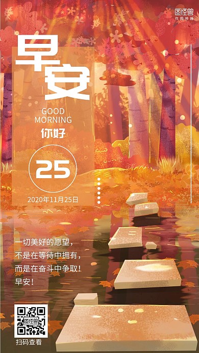 创意插画风早安你好日签