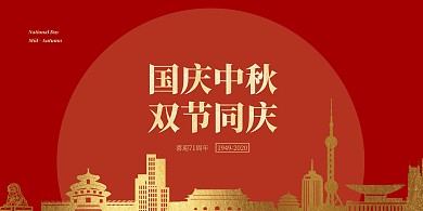 国庆中秋双节庆祝喜庆中国风展板背景墙
