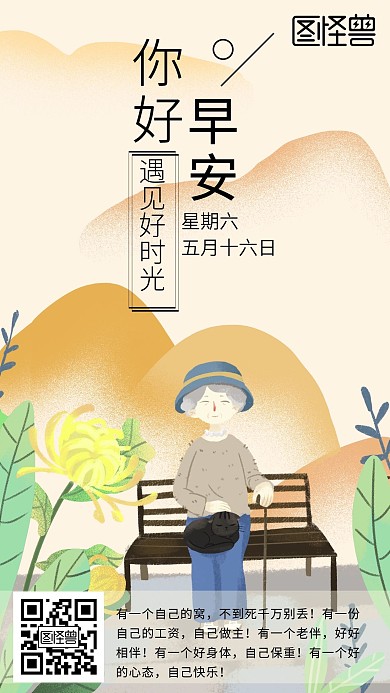 老人你好简约淡粉养老早安