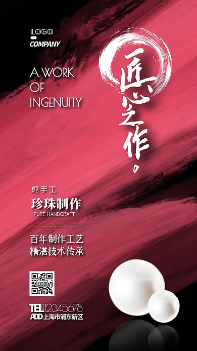 手工珍珠制作宣传促销手机海报