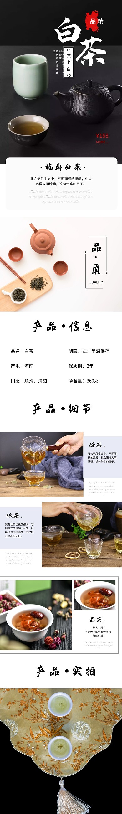 简约食品茶饮白色详情页