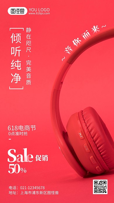 耳机电商0点抢购优惠活动摄影风手机海报