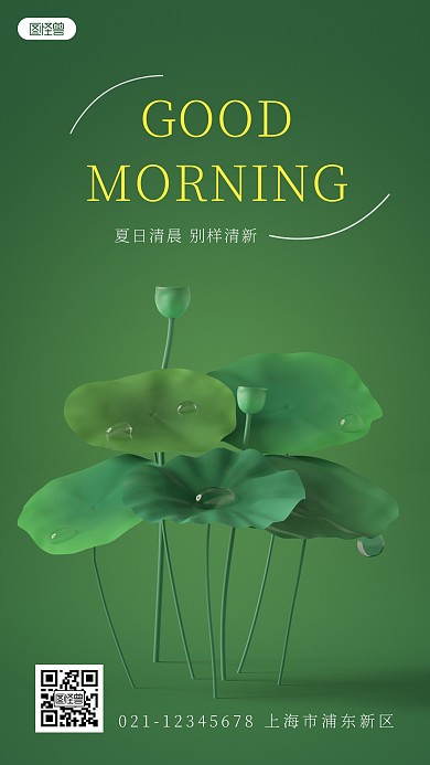 军绿早安日签海报简约简洁3D海报