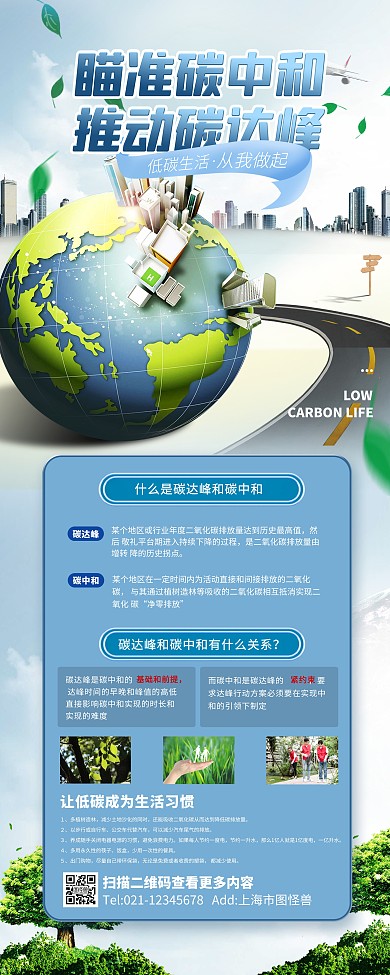 蓝色大气简约风碳中和碳达峰宣传易拉宝