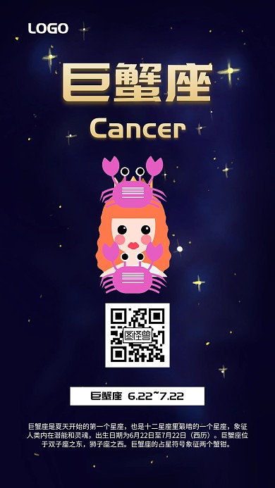 巨蟹星座蓝色简约手机海报