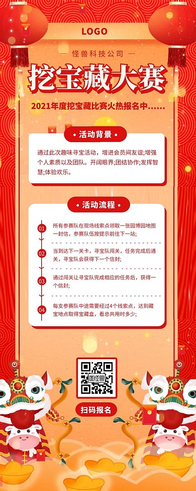 挖宝藏长图红色舞狮灯笼喜庆