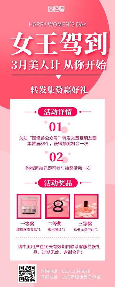 粉色38妇女节集赞抽奖转发活动营销长图