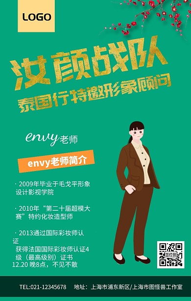 微商广告海报讲课营销课堂人物简介