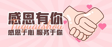 感恩节节日节点感恩有你公众号封面首图