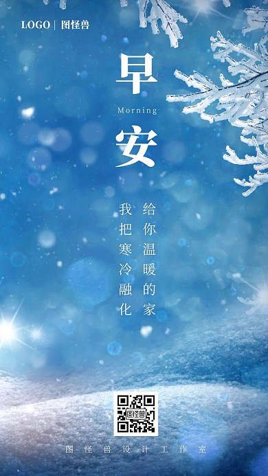 早安降温摄影简约日签