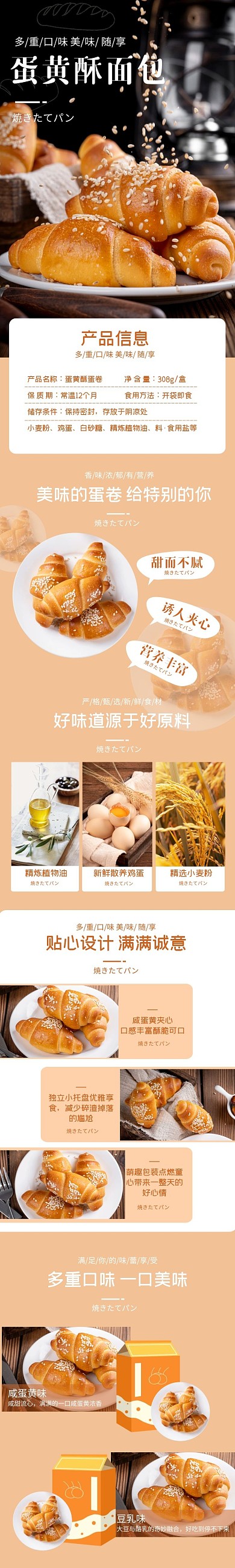 电商食品零食夹心面包产品简约详情页