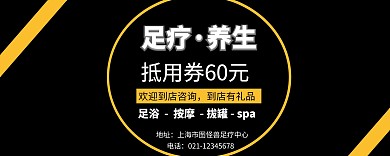 足疗抵用券黑色系创意