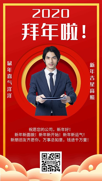 国潮风拜年简约风格宣传手机海报