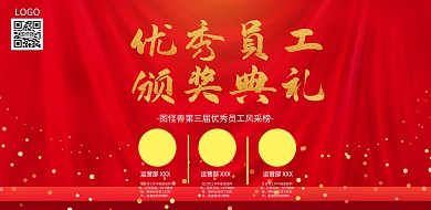 优秀员工风采展示红色横版印刷海报