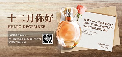 原创电商微商12月你好借势营销海报
