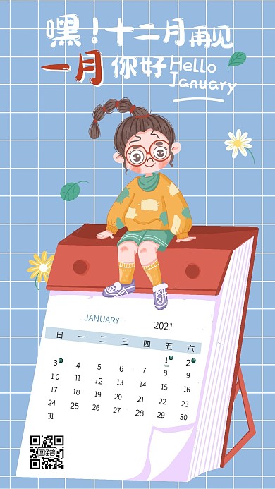 小清新十二月再见一月你好原创插画手机海报