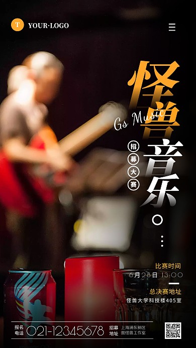 简约大气音乐招募大赛活动摄影图海报