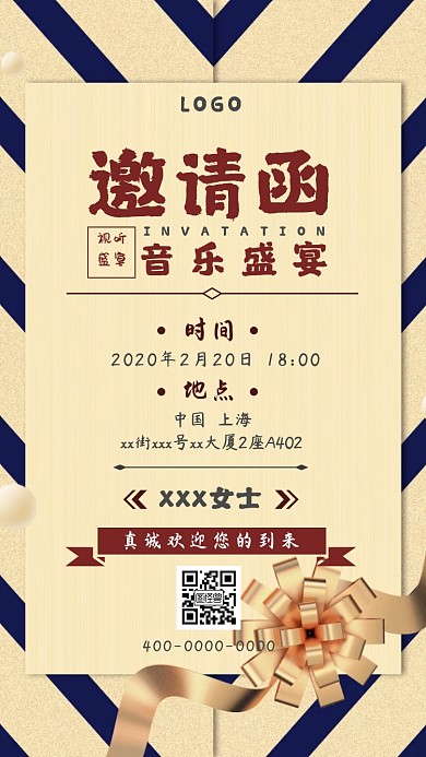 简约大气音乐会邀请函海报