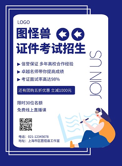 几何风格证件考试招生宣传海报
