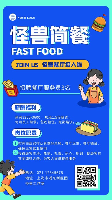 蓝色创意餐饮校园招聘手机海报