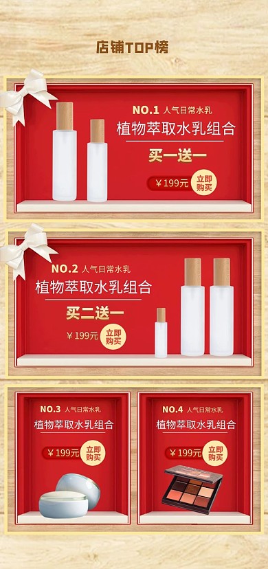 618淘宝C4D木制简约手机端店铺首页
