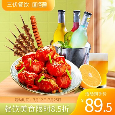 三伏餐饮促销主图直通车