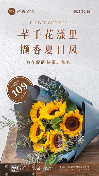 鲜花促销纯色大气手机摄影图海报