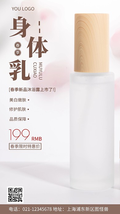 摄影图身体护肤品促销白色简约风手机海报