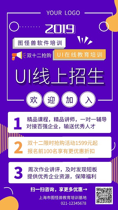紫色扁平双十二网课培训招生促销手机海报