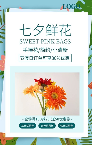 绿色清新七夕鲜花配送促销海报