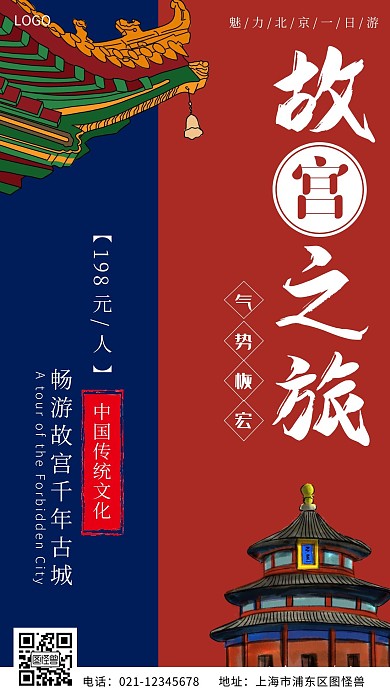 纯底色旅游海报故宫之旅简约手机海报