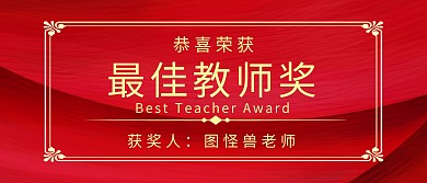 表彰获奖人员颁奖KT板