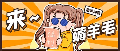 促销折扣创意大字公众号封面首图