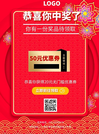 海报中奖明细海报	