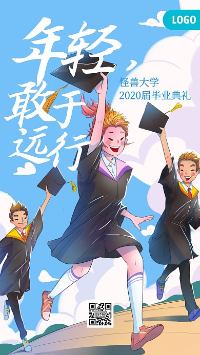 毕业季致青春奔跑蓝色手机海报