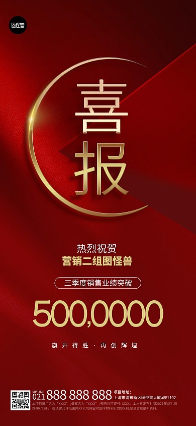 喜报战报贺报业绩汇报卡片红色简约全屏海报