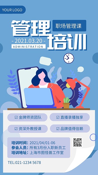蓝色简约风管理层培训蓝色手机海报
